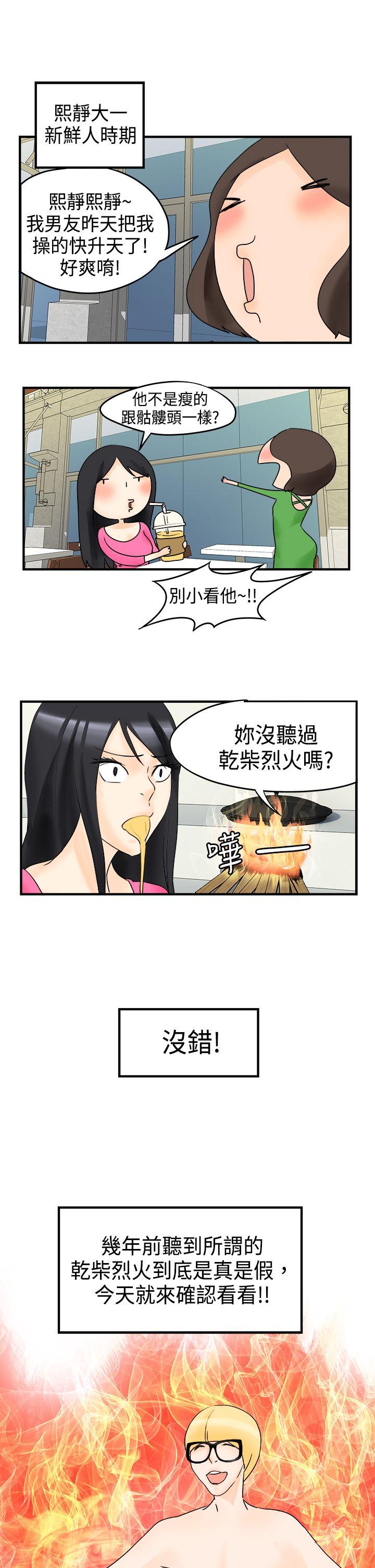 男人驯兽师 第16話 第5页