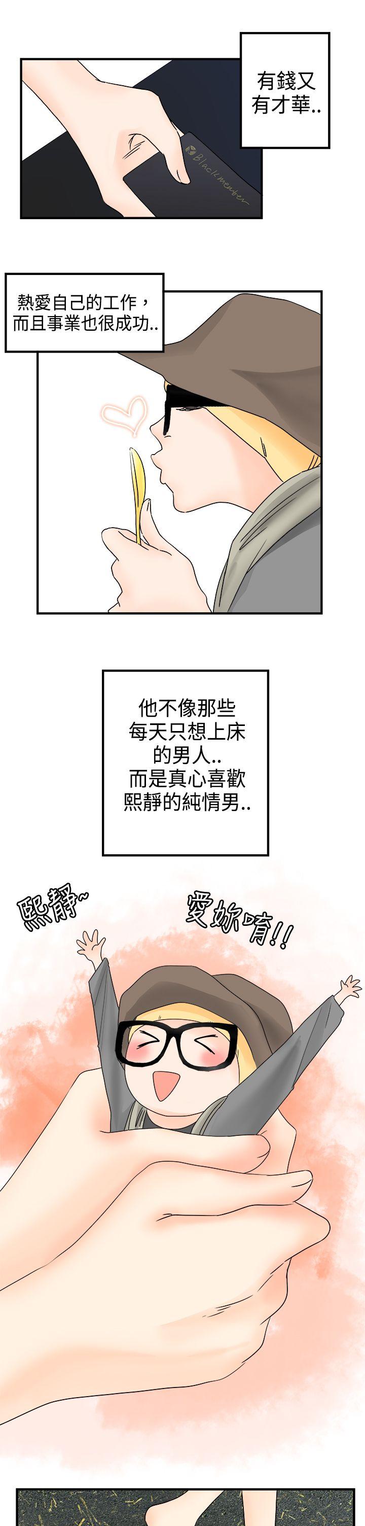 男人驯兽师 第16話 第3页