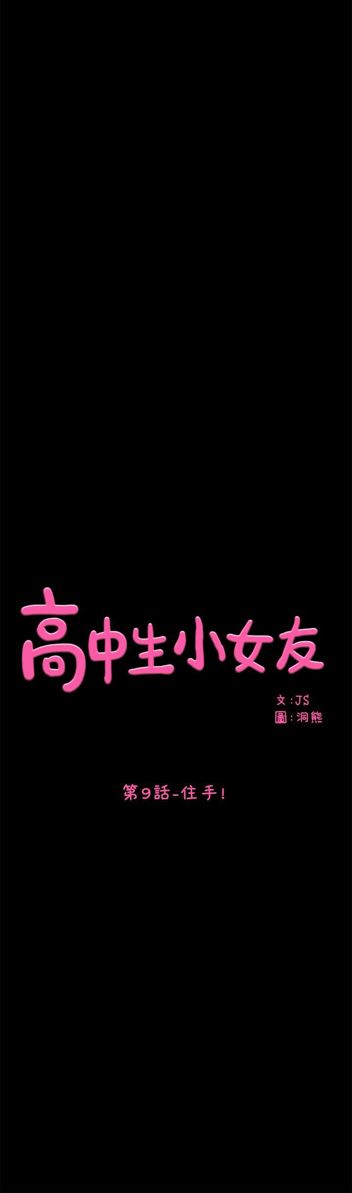 高中生小女友 第9話 第1页