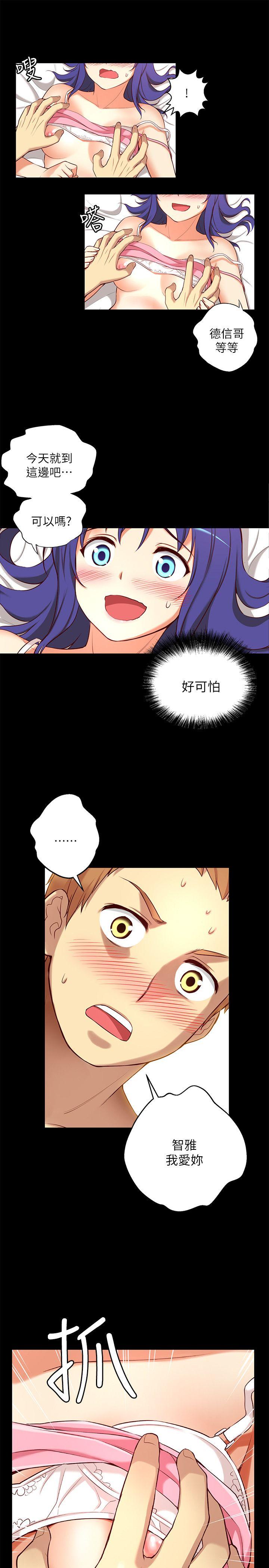 高中生小女友 第9話 第9页