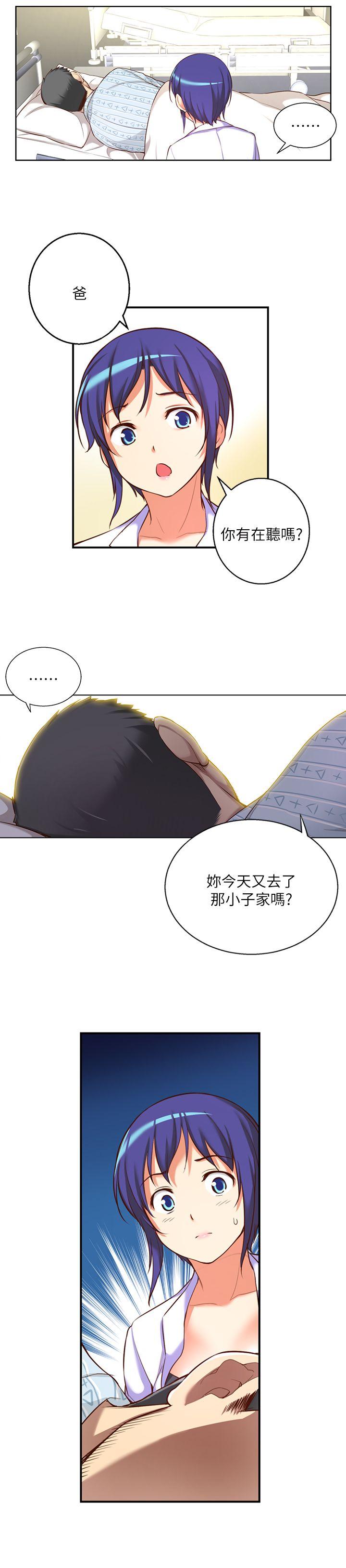 高中生小女友 第10話 第14页