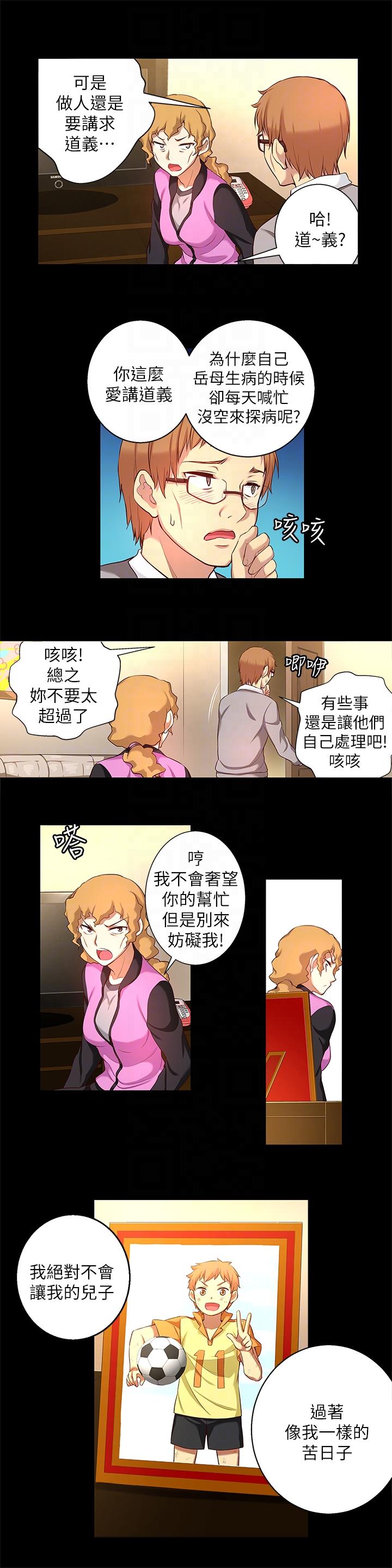 高中生小女友 第13話-為什麼你不懂我的心! 第11页