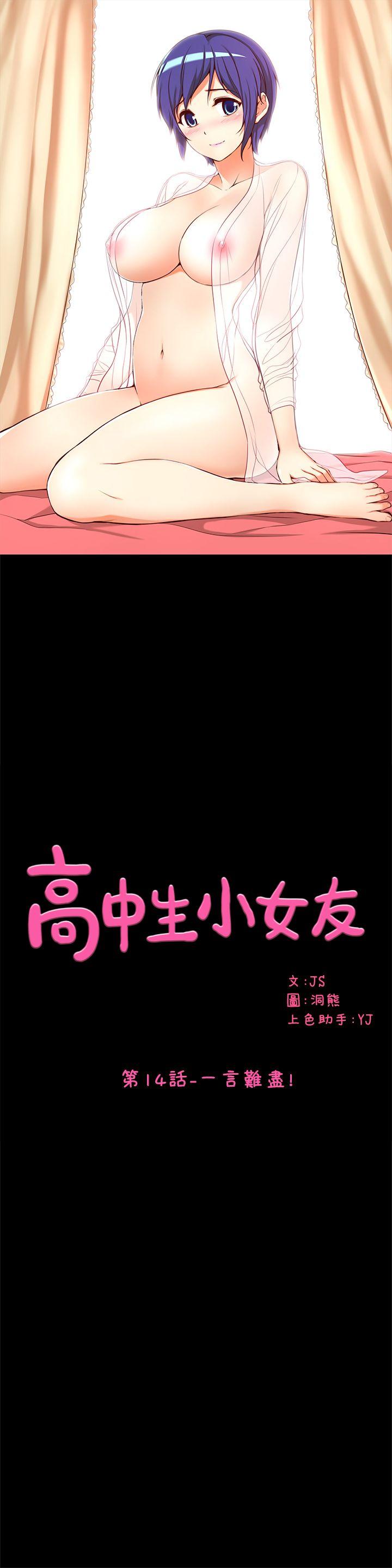 高中生小女友 第14話-一言難盡 第2页