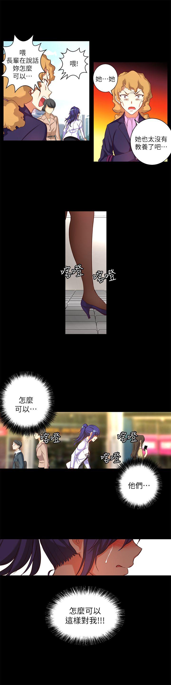 高中生小女友 第14話-一言難盡 第5页
