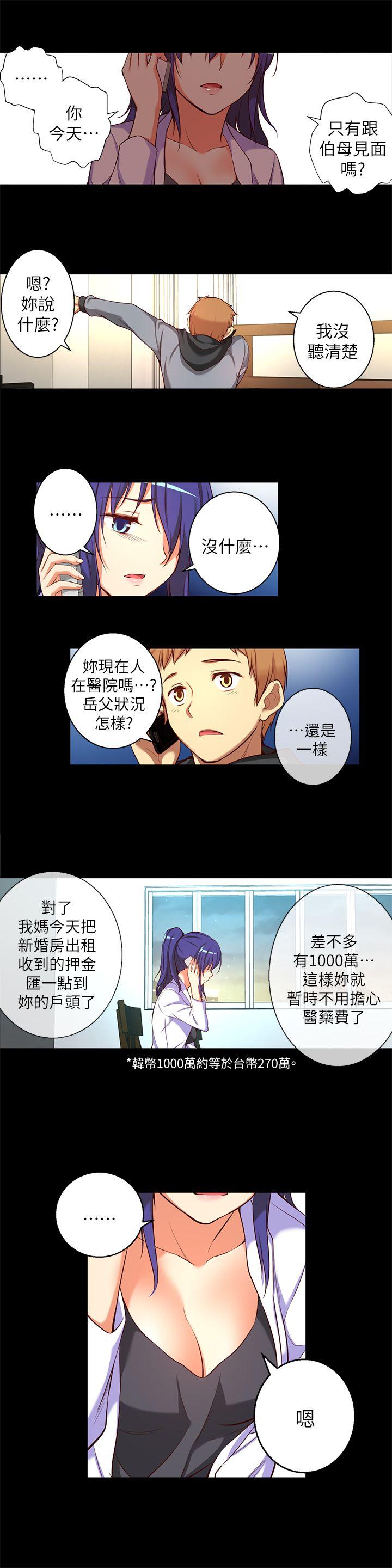 高中生小女友 第14話-一言難盡 第12页