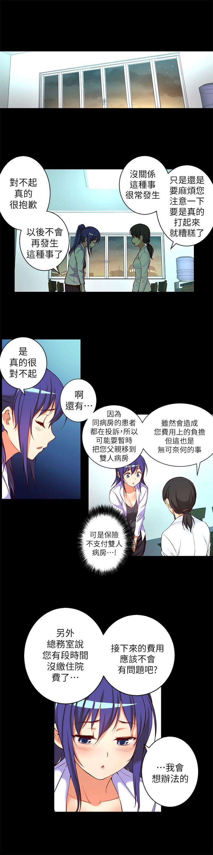 高中生小女友 第14話-一言難盡 第8页