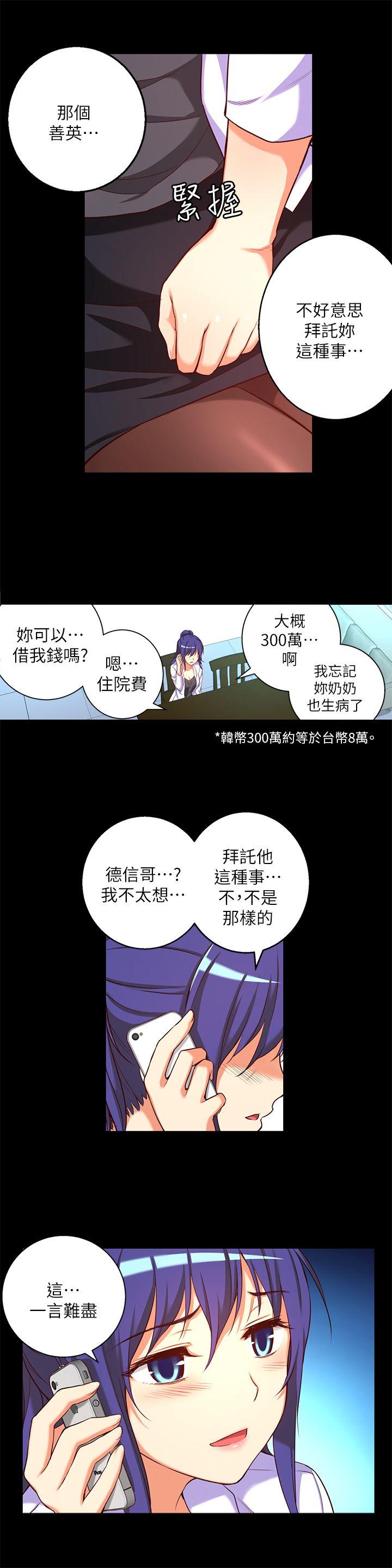 高中生小女友 第14話-一言難盡 第10页