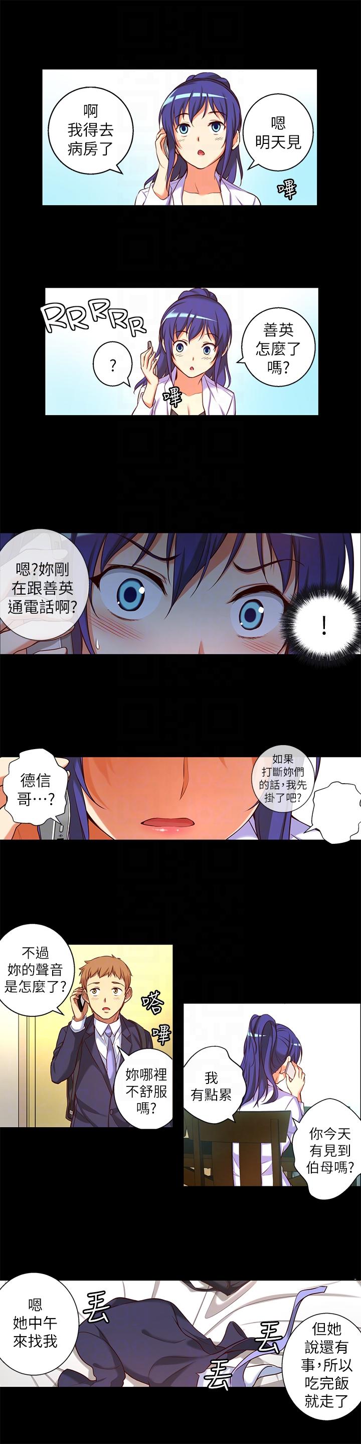 高中生小女友 第14話-一言難盡 第11页