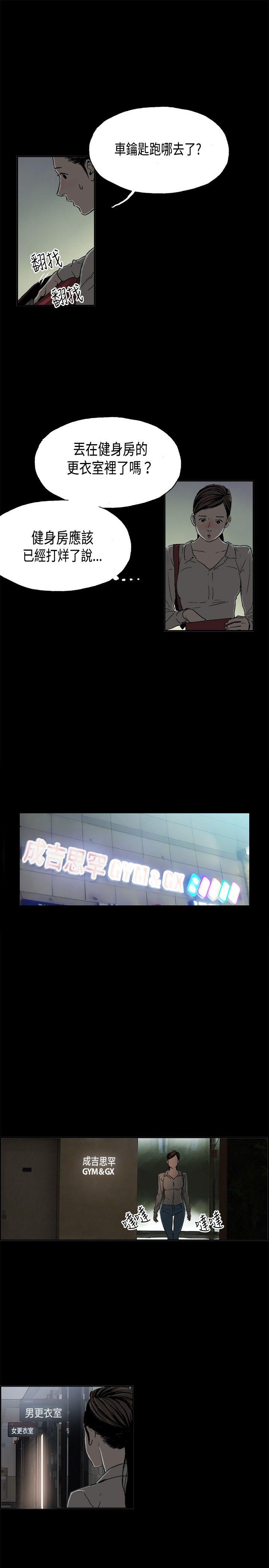 丑闻第二季 第10話 賢淑的夫人<2> 第6页