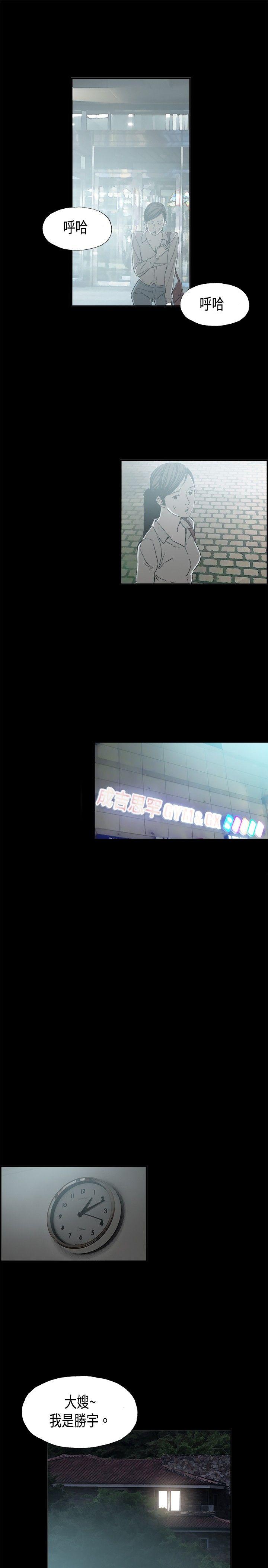 丑闻第二季 第10話 賢淑的夫人<2> 第11页