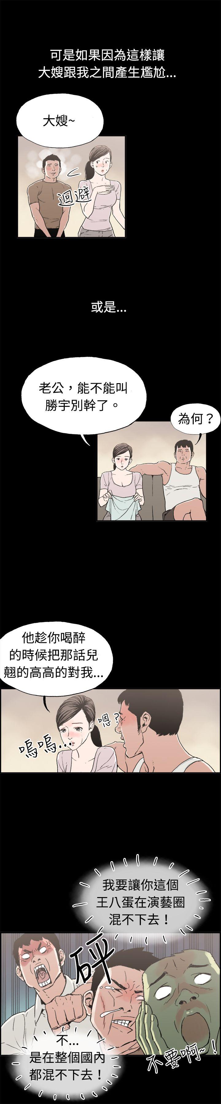 丑闻第二季 第11話 賢淑的夫人<3> 第6页