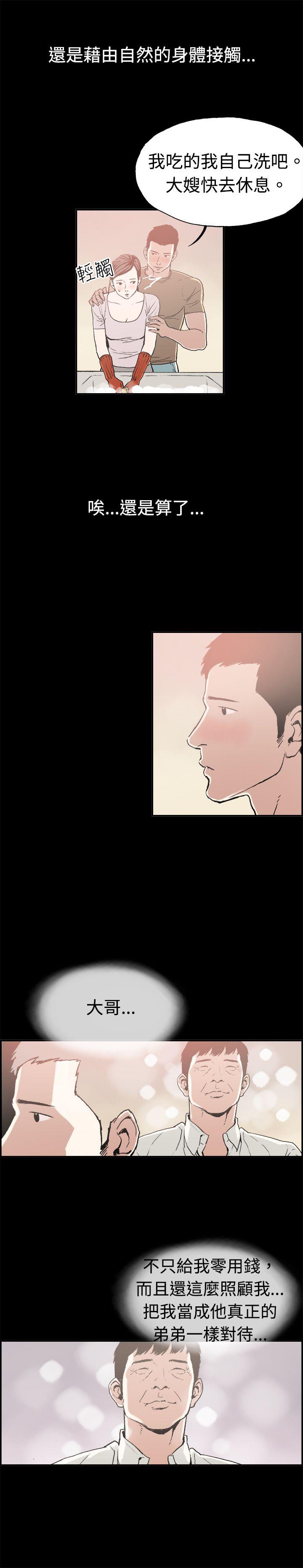 丑闻第二季 第11話 賢淑的夫人<3> 第10页