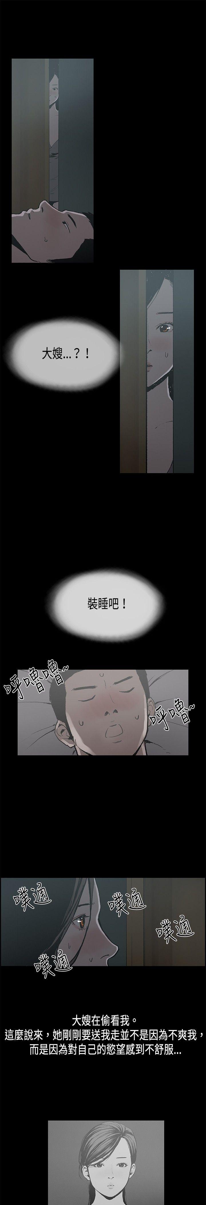 丑闻第二季 第12話 賢淑的夫人<4> 第10页