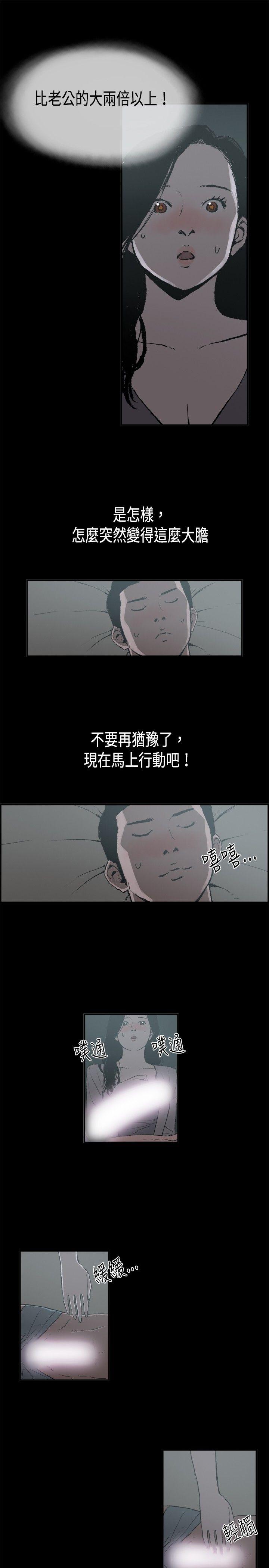 丑闻第二季 第12話 賢淑的夫人<4> 第14页