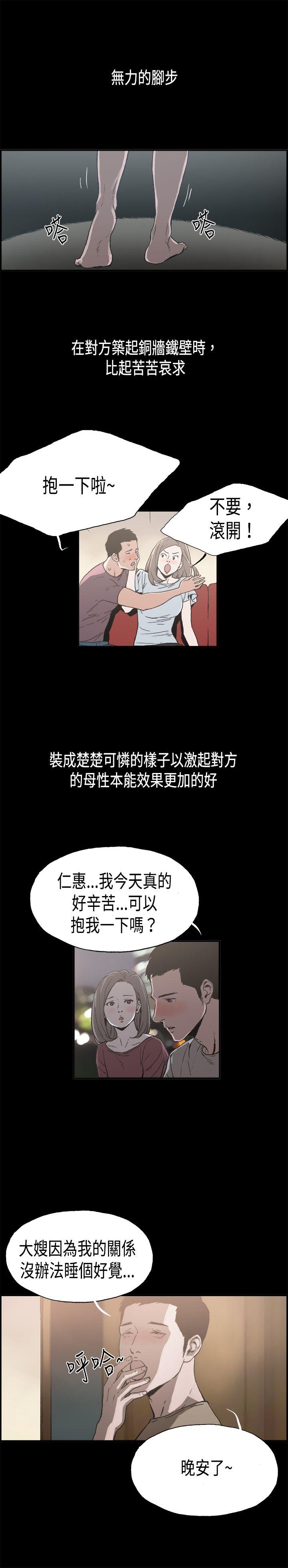 丑闻第二季 第12話 賢淑的夫人<4> 第2页