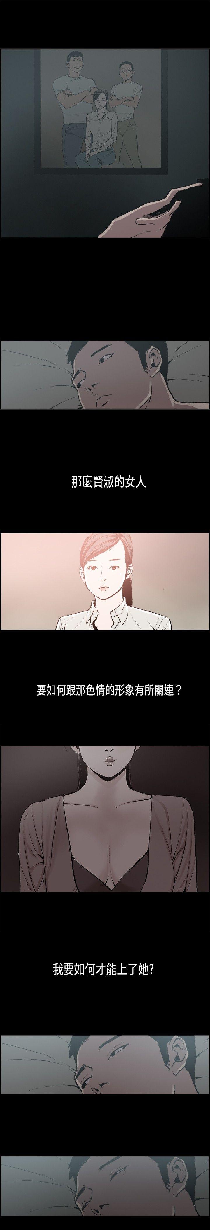丑闻第二季 第12話 賢淑的夫人<4> 第5页