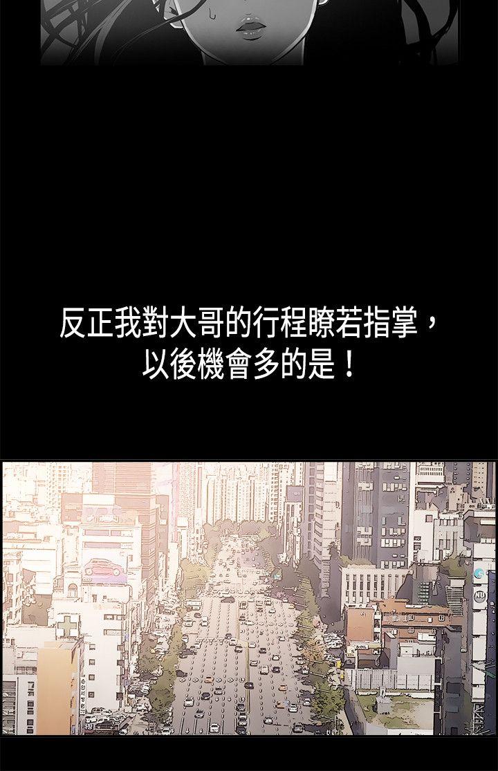 丑闻第二季 第15話 賢淑的夫人<7> 第6页