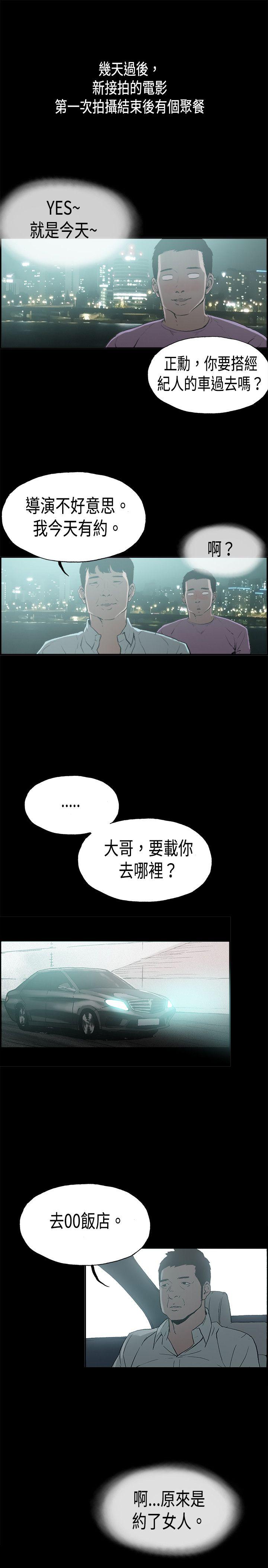 丑闻第二季 第15話 賢淑的夫人<7> 第7页