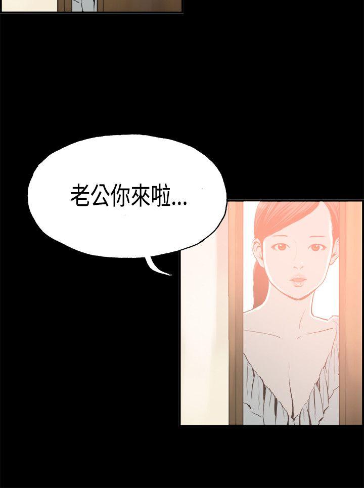丑闻第二季 第15話 賢淑的夫人<7> 第10页