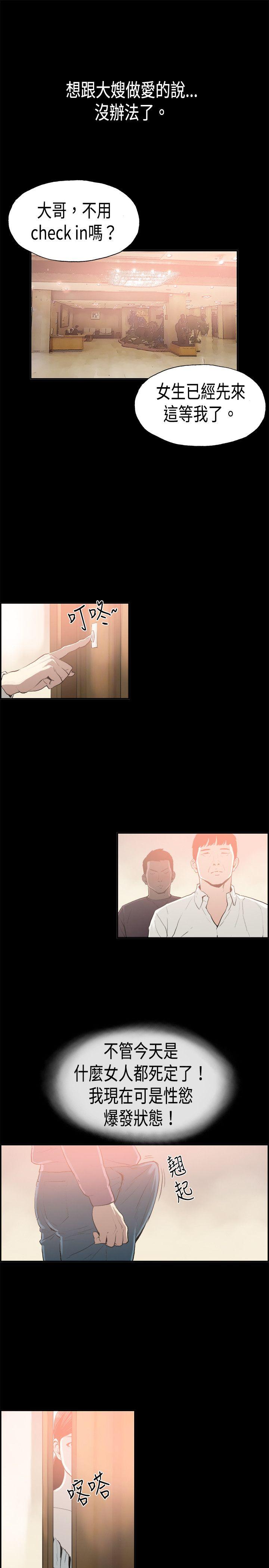 丑闻第二季 第15話 賢淑的夫人<7> 第9页