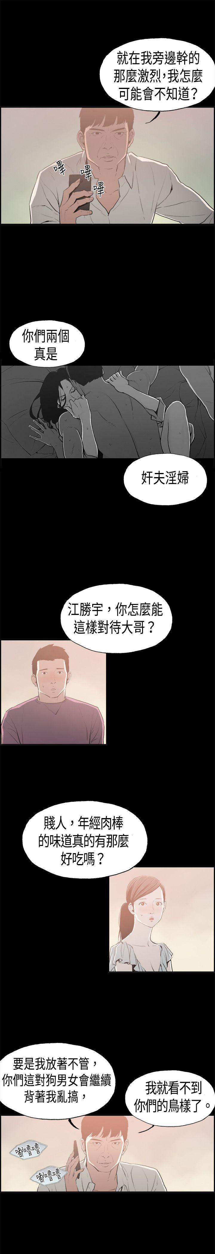 丑闻第二季 第15話 賢淑的夫人<7> 第13页
