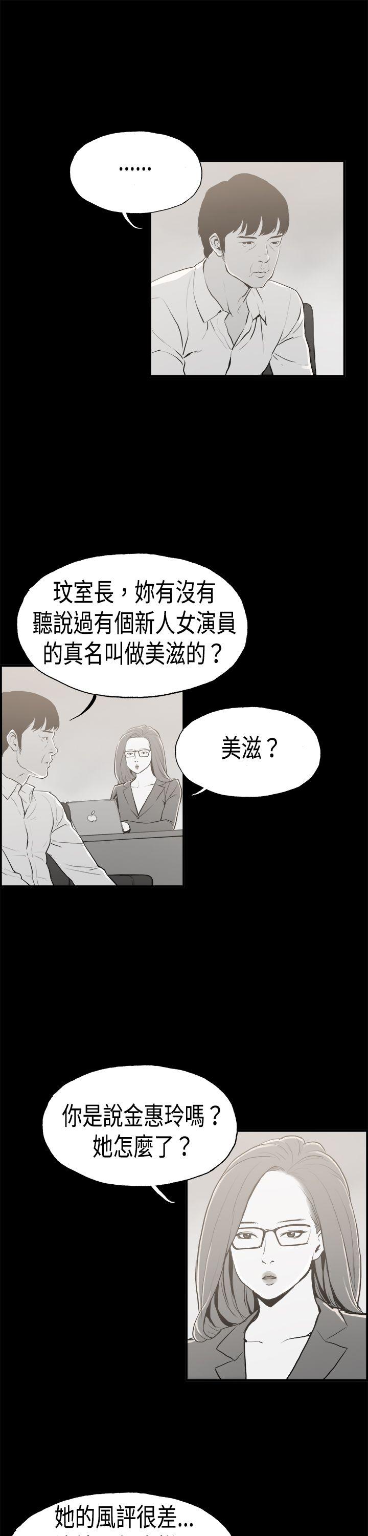 丑闻第二季 第16話 賢淑的夫人<8> 第3页