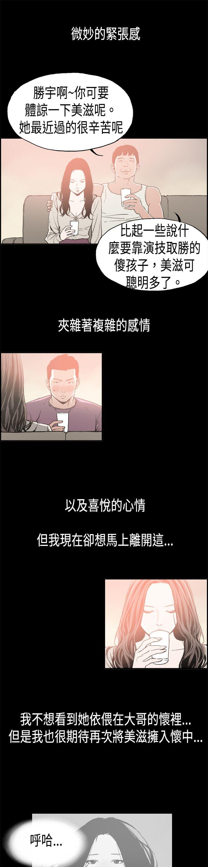 丑闻第二季 第16話 賢淑的夫人<8> 第9页