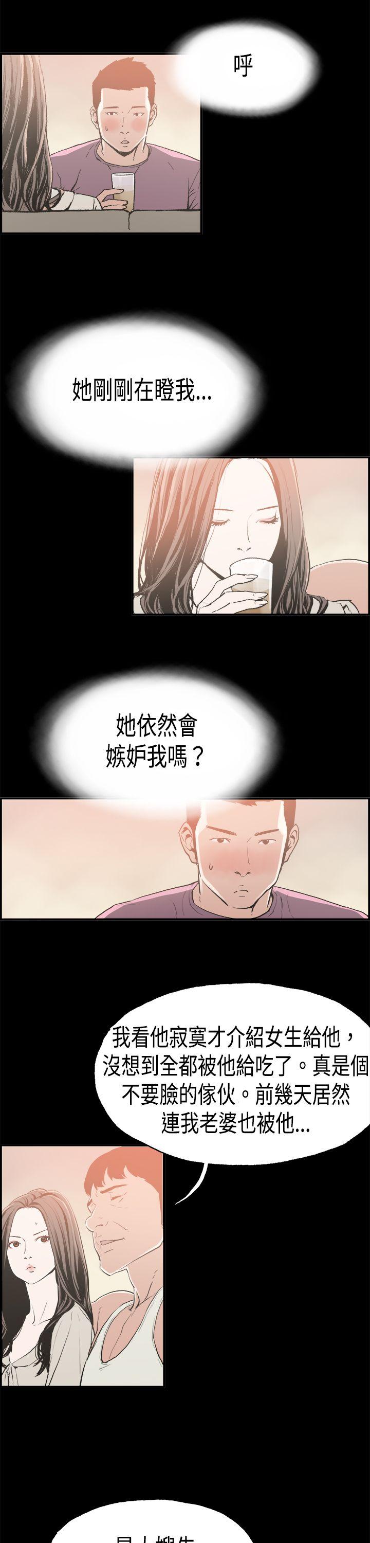 丑闻第二季 第16話 賢淑的夫人<8> 第12页