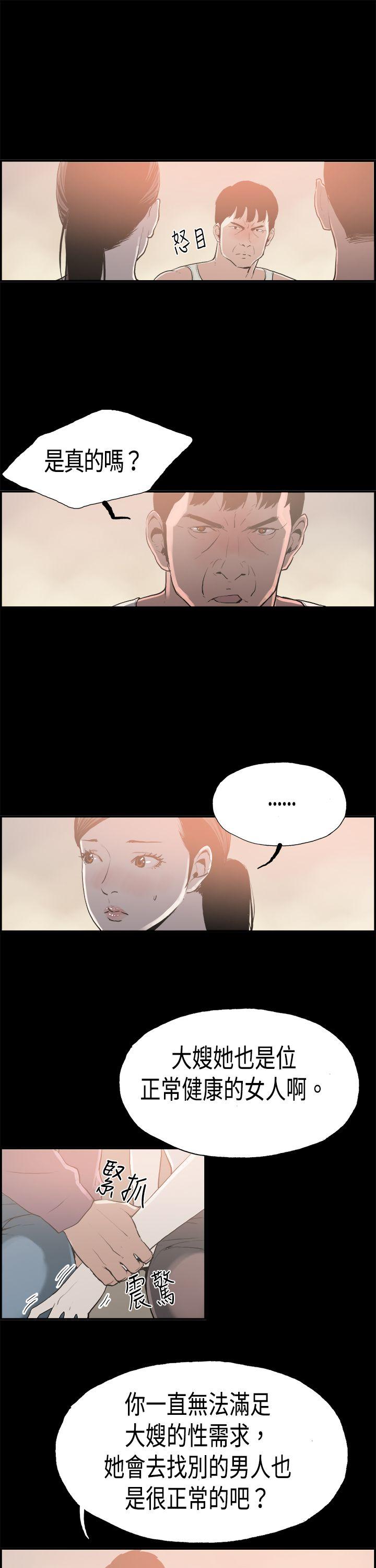 丑闻第二季 第16話 賢淑的夫人<8> 第14页