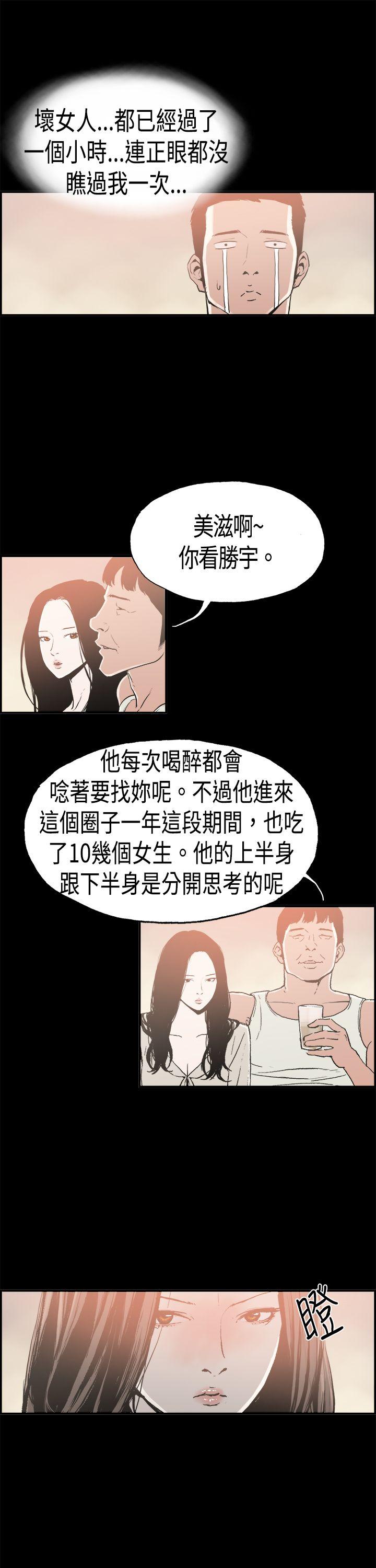 丑闻第二季 第16話 賢淑的夫人<8> 第11页