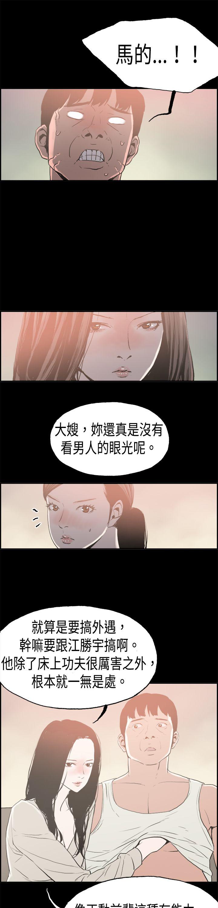 丑闻第二季 第16話 賢淑的夫人<8> 第18页