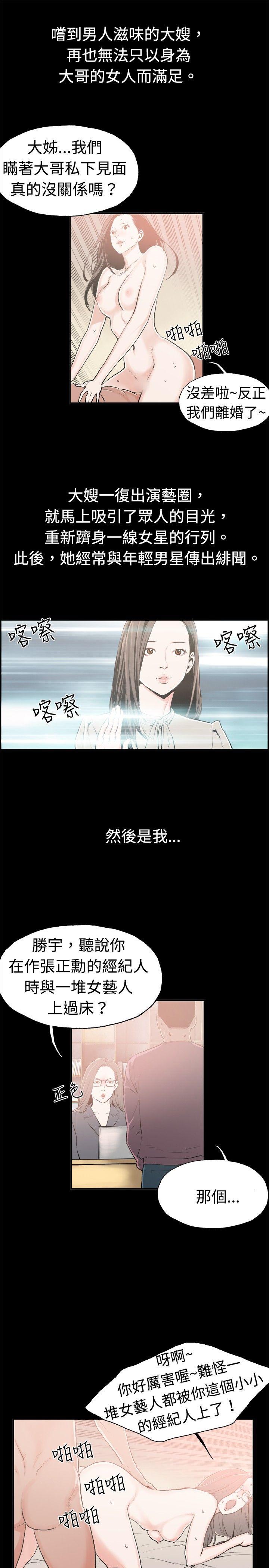丑闻第二季 最終話 第14页
