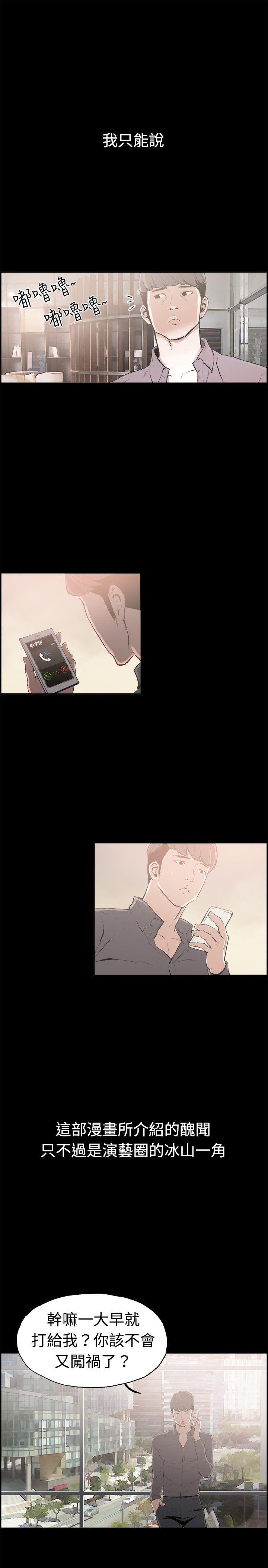 丑闻第二季 最終話 第19页
