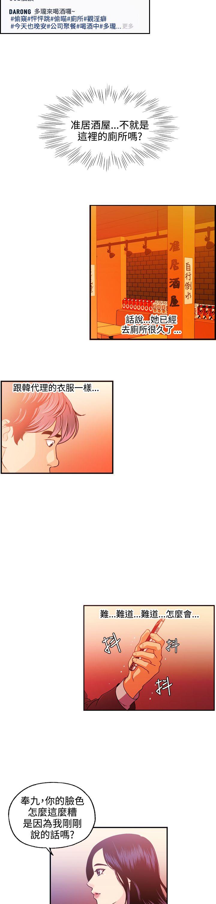 淫stagram 第10話 第2页