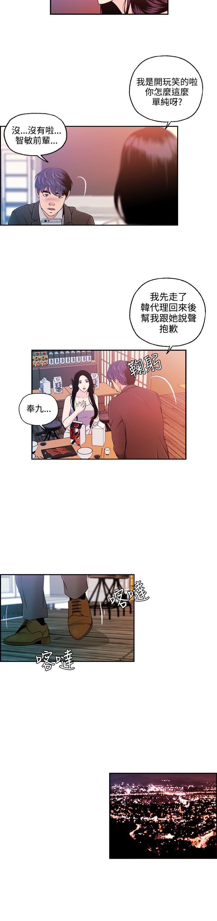 淫stagram 第10話 第3页