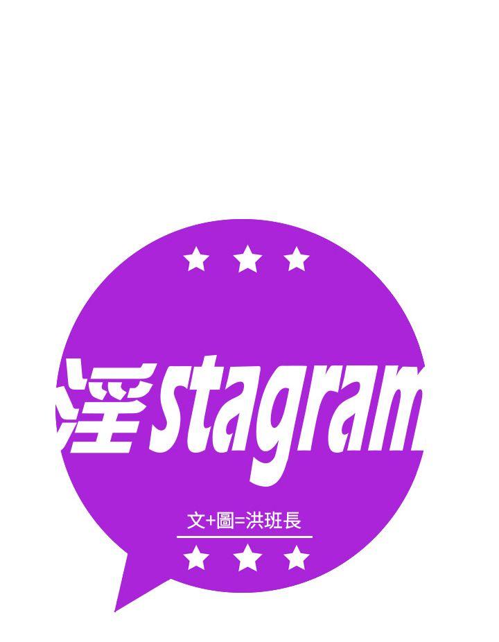 淫stagram 第10話 第4页