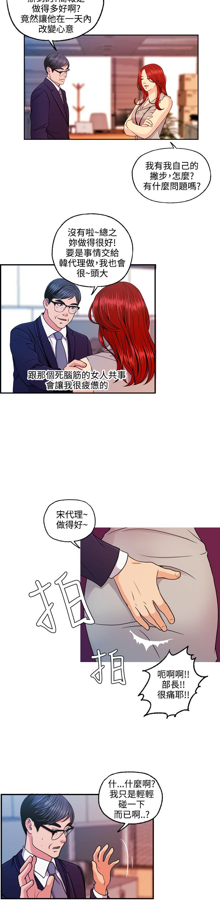 淫stagram 第10話 第6页