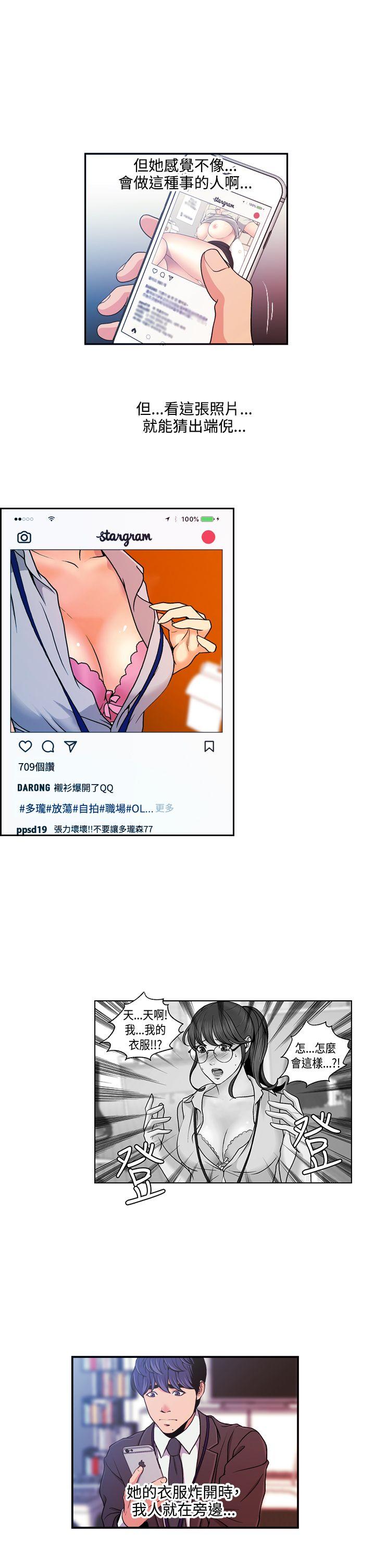 淫stagram 第10話 第9页