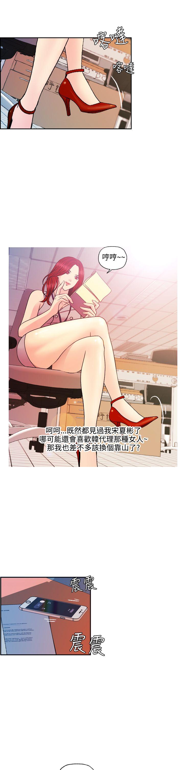 淫stagram 第10話 第18页
