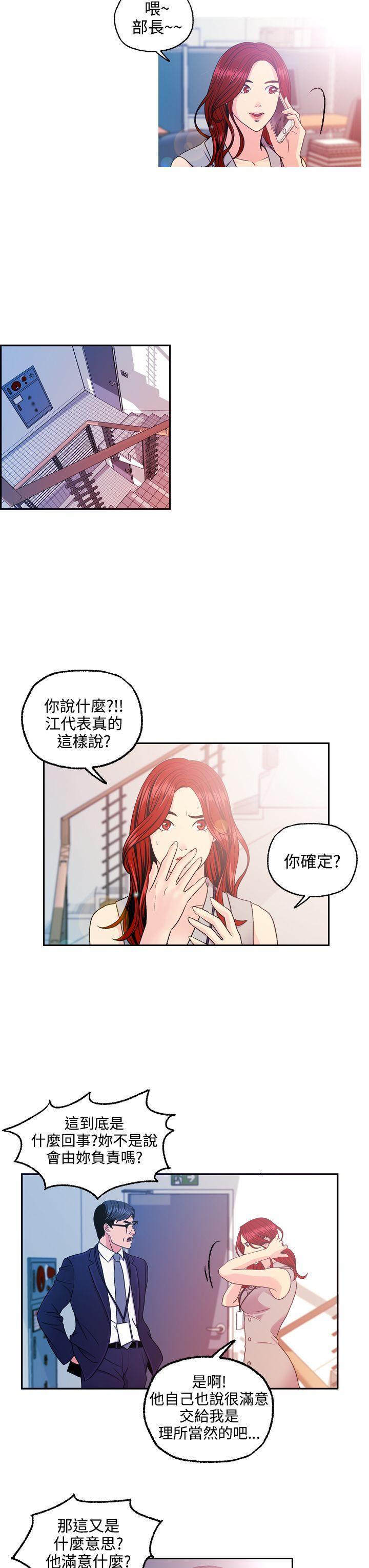 淫stagram 第10話 第19页
