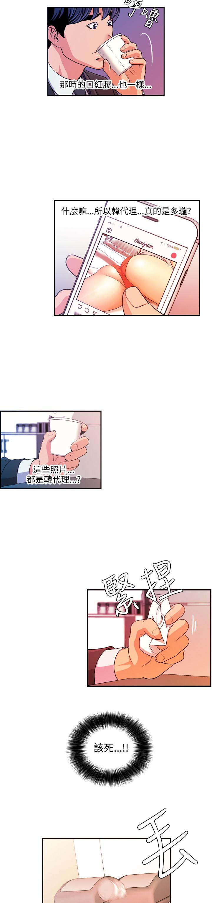 淫stagram 第10話 第11页