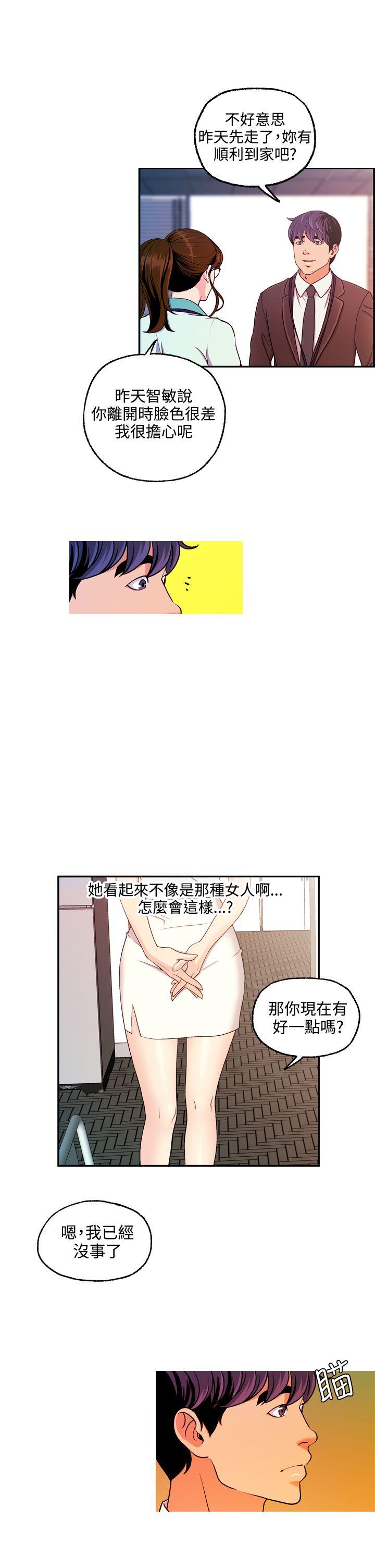 淫stagram 第10話 第13页