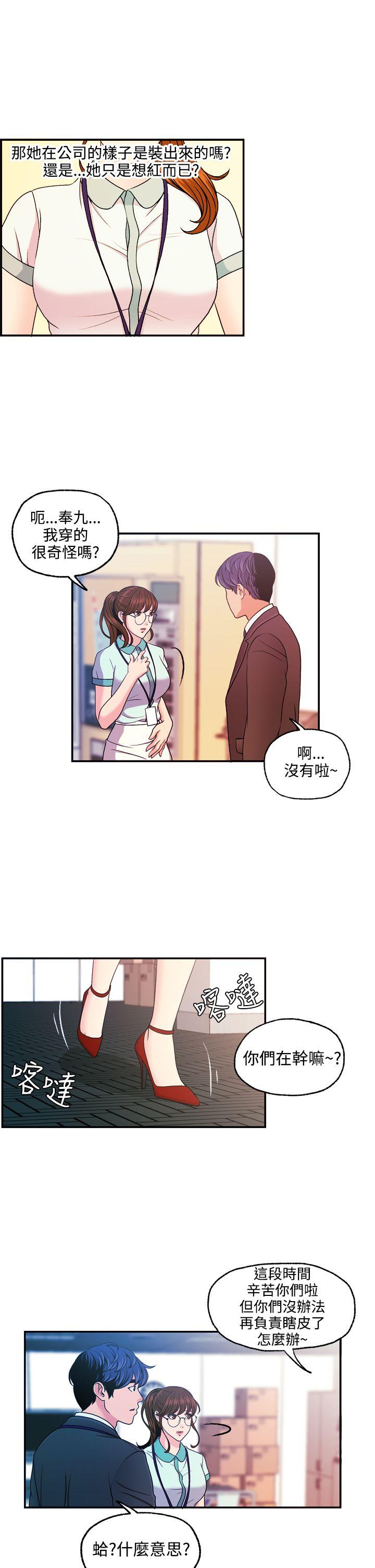 淫stagram 第10話 第14页