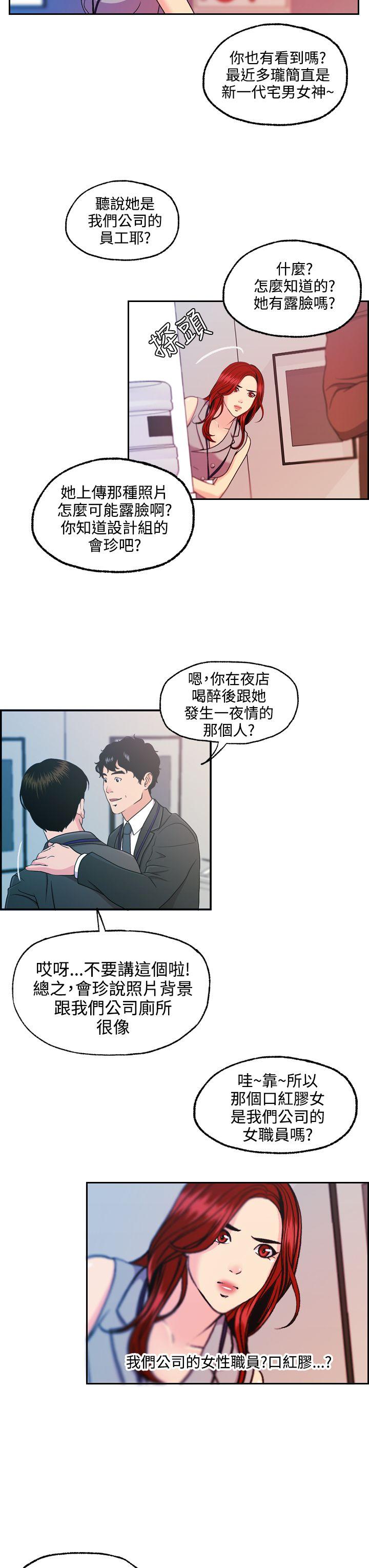 淫stagram 第10話 第23页