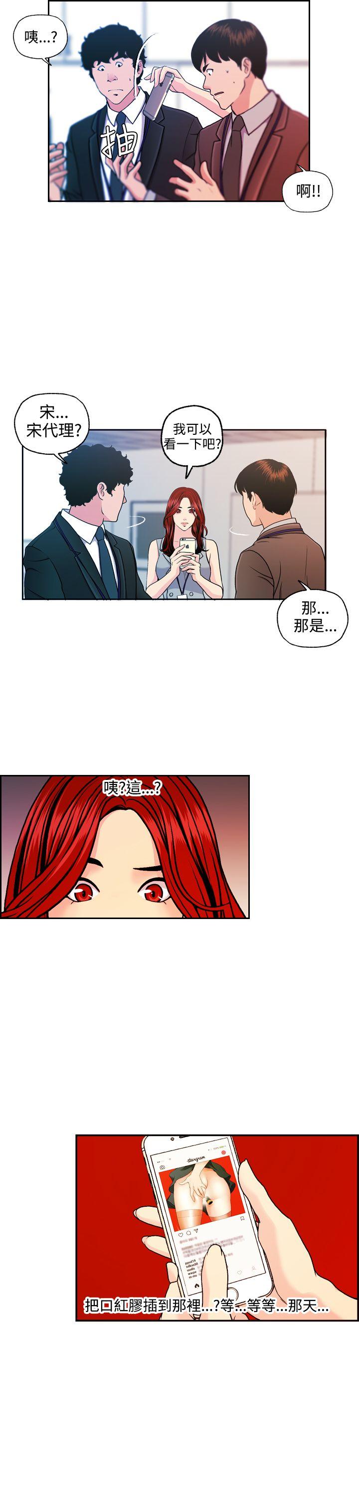 淫stagram 第10話 第25页
