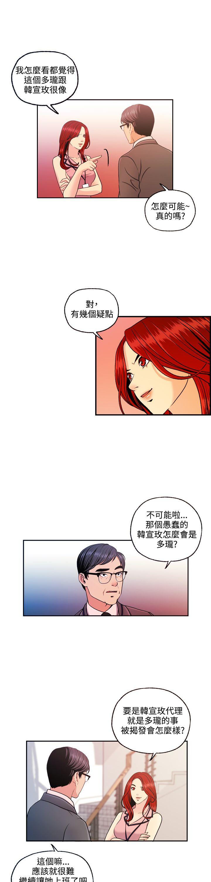 淫stagram 第11話 第5页
