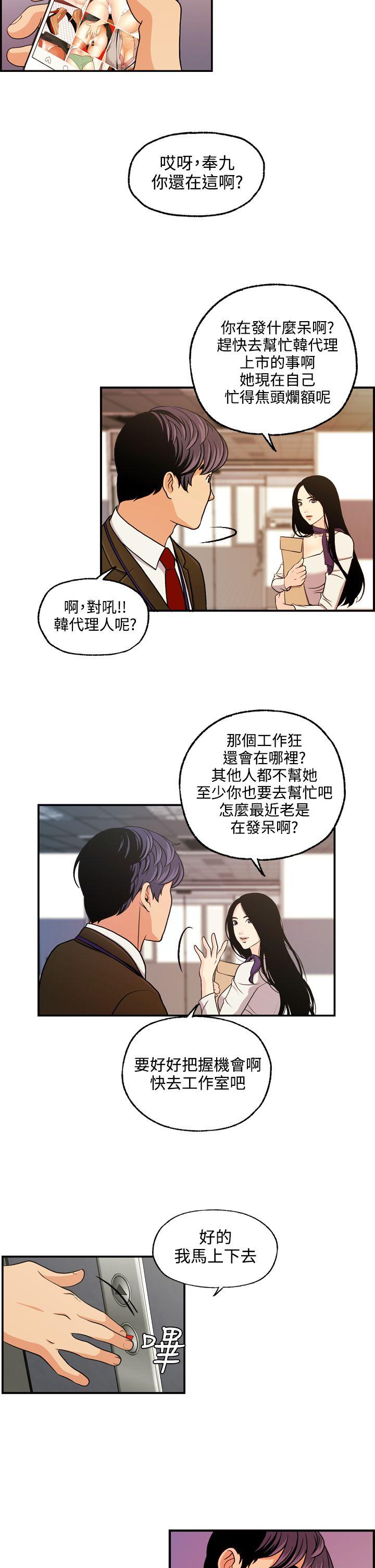 淫stagram 第11話 第2页
