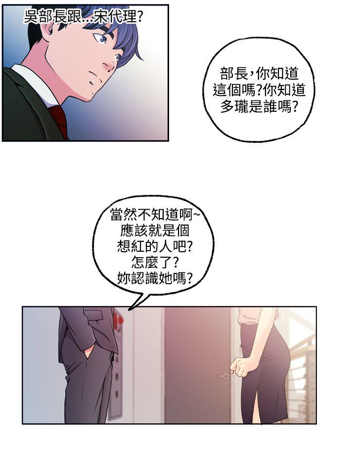 淫stagram 第11話 第4页