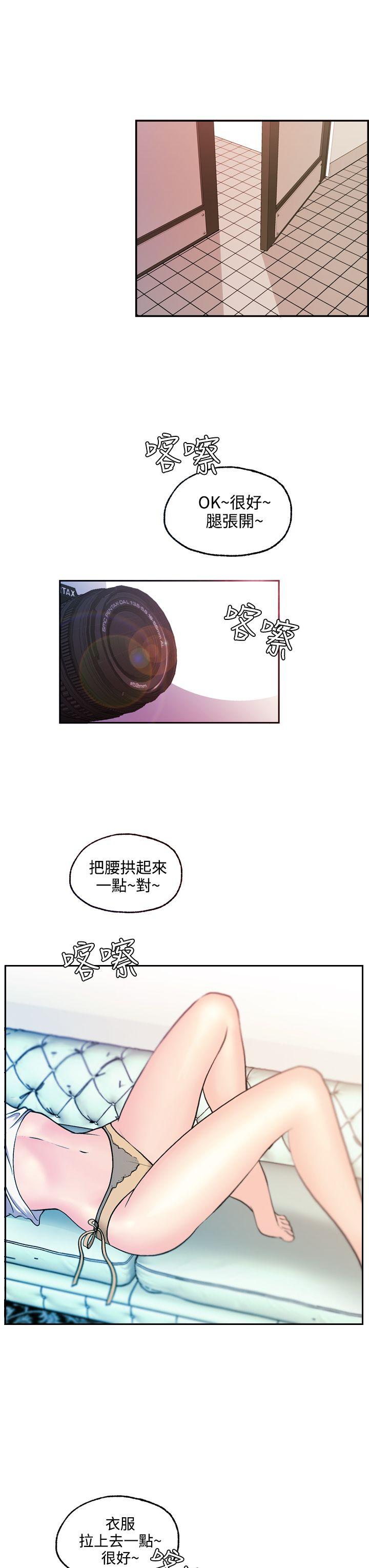 淫stagram 第11話 第7页