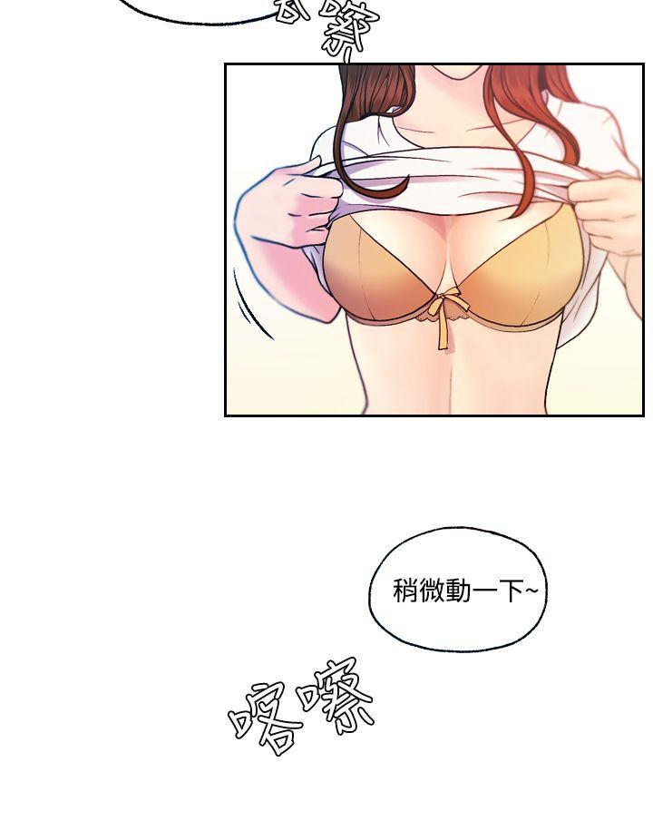 淫stagram 第11話 第8页